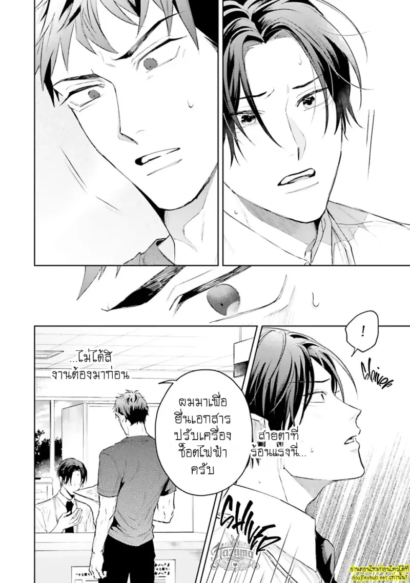 โดจิน มากกว่าแค่สัญญา 01
